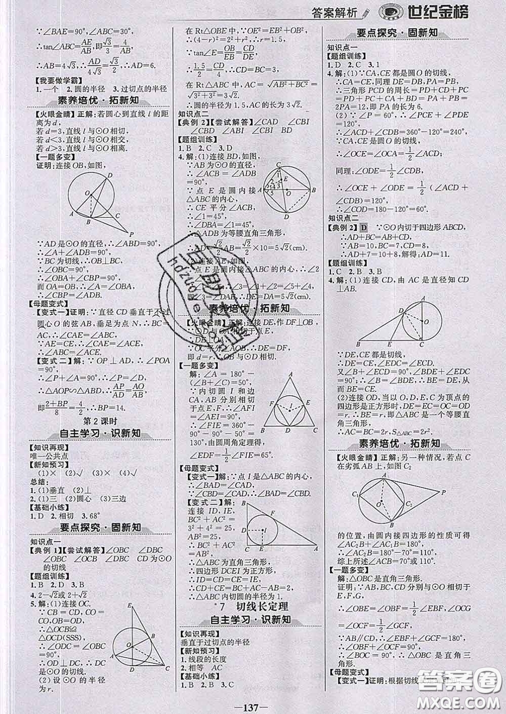 2020新版世紀(jì)金榜金榜學(xué)案九年級數(shù)學(xué)下冊北師版答案