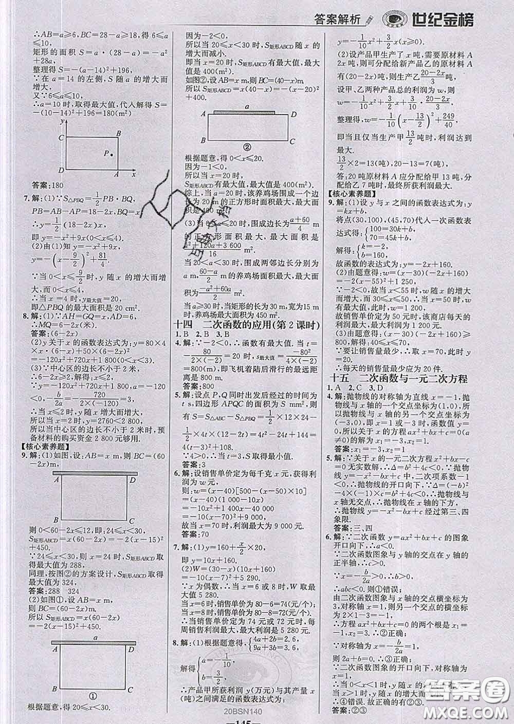 2020新版世紀(jì)金榜金榜學(xué)案九年級數(shù)學(xué)下冊北師版答案