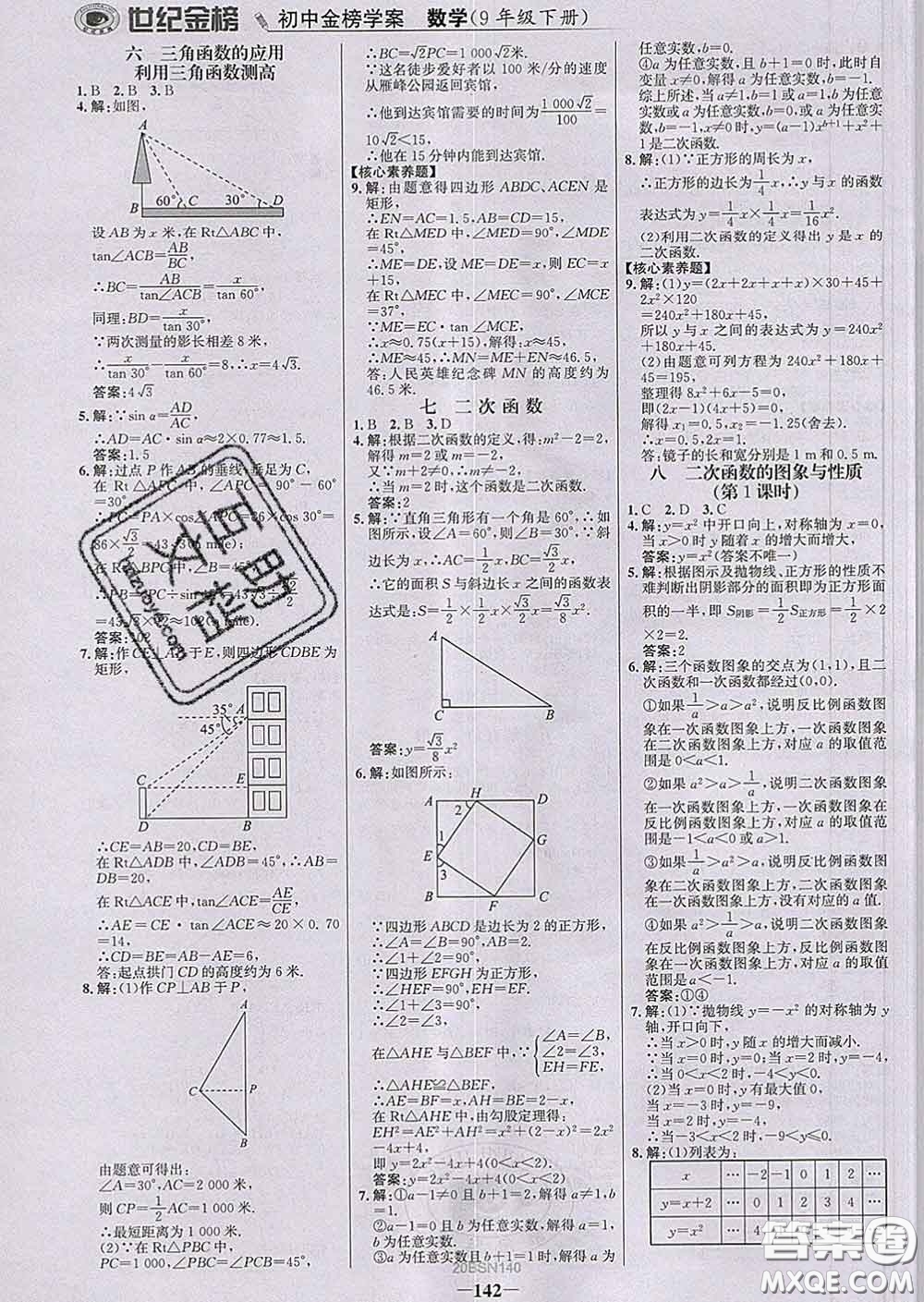 2020新版世紀(jì)金榜金榜學(xué)案九年級數(shù)學(xué)下冊北師版答案