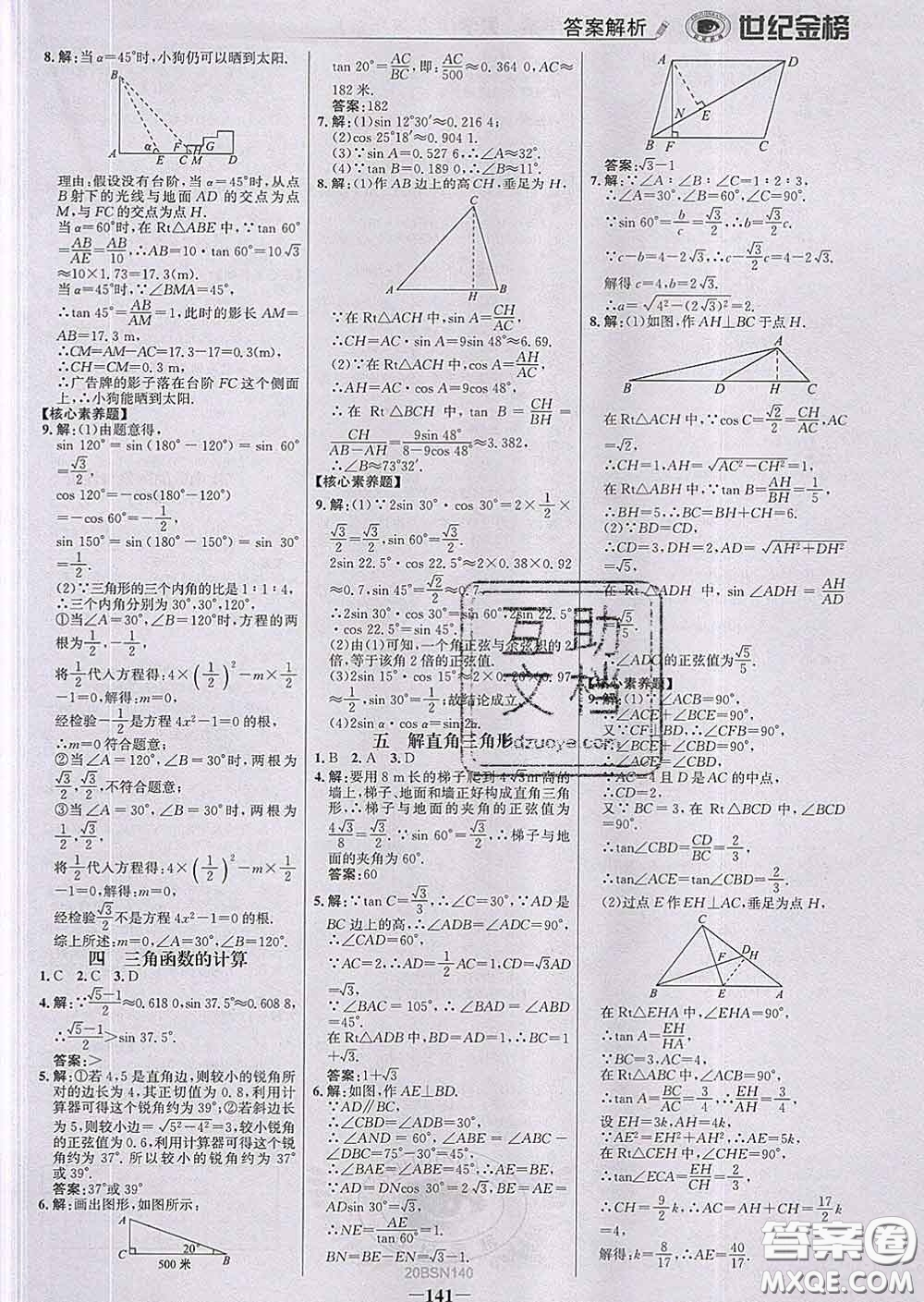 2020新版世紀(jì)金榜金榜學(xué)案九年級數(shù)學(xué)下冊北師版答案