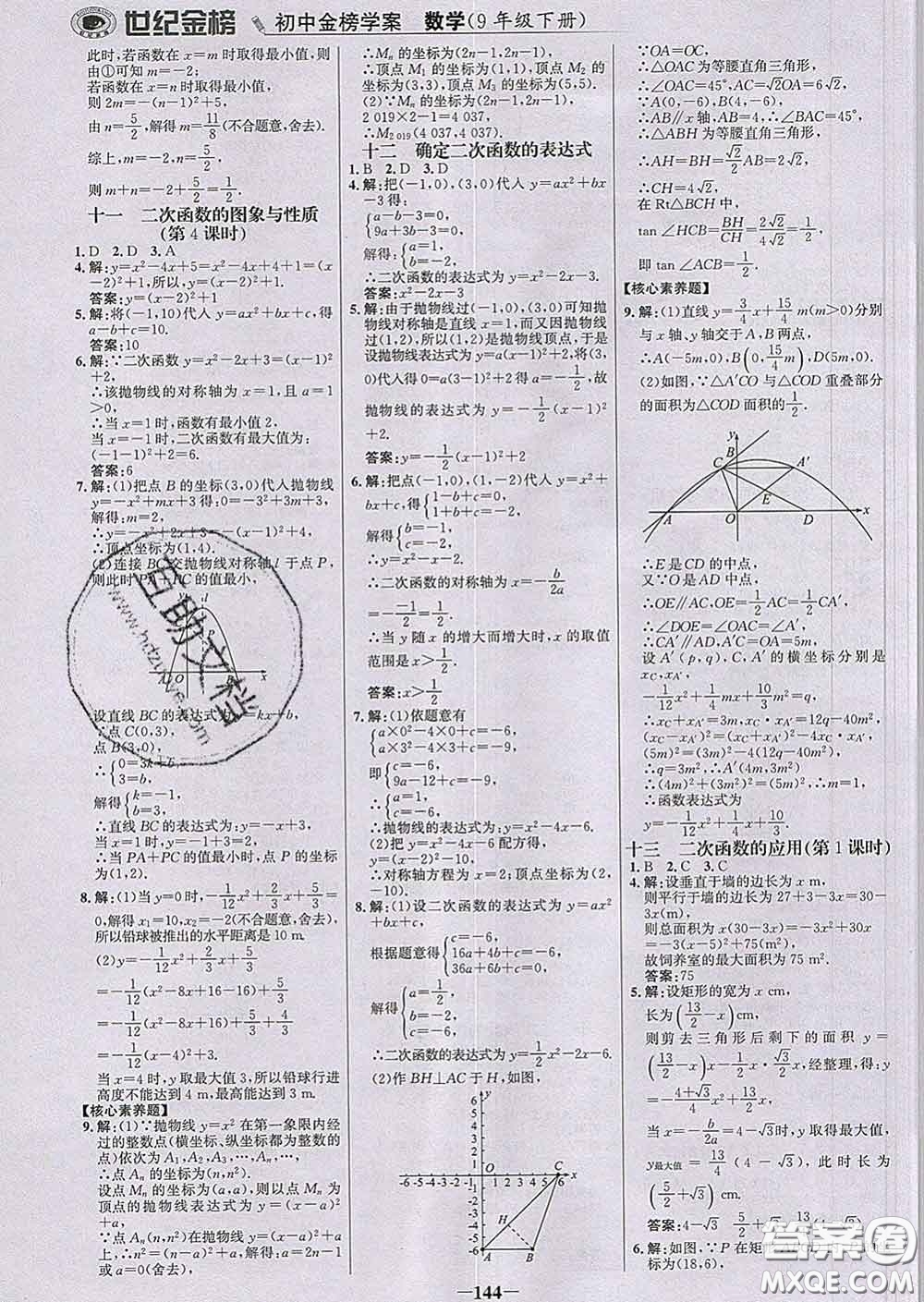 2020新版世紀(jì)金榜金榜學(xué)案九年級數(shù)學(xué)下冊北師版答案