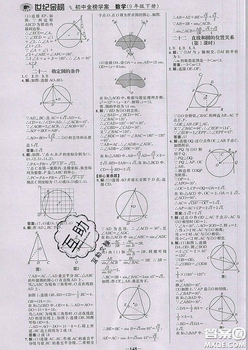 2020新版世紀(jì)金榜金榜學(xué)案九年級數(shù)學(xué)下冊北師版答案