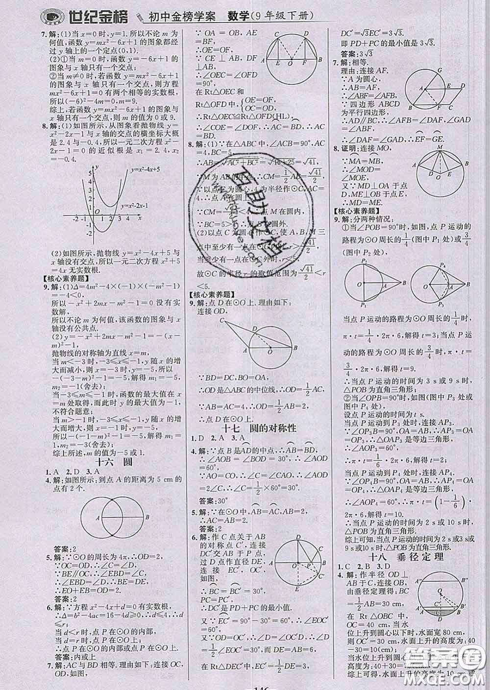 2020新版世紀(jì)金榜金榜學(xué)案九年級數(shù)學(xué)下冊北師版答案