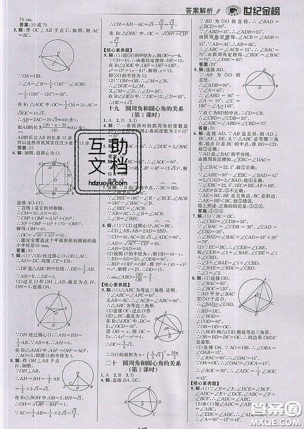 2020新版世紀(jì)金榜金榜學(xué)案九年級數(shù)學(xué)下冊北師版答案