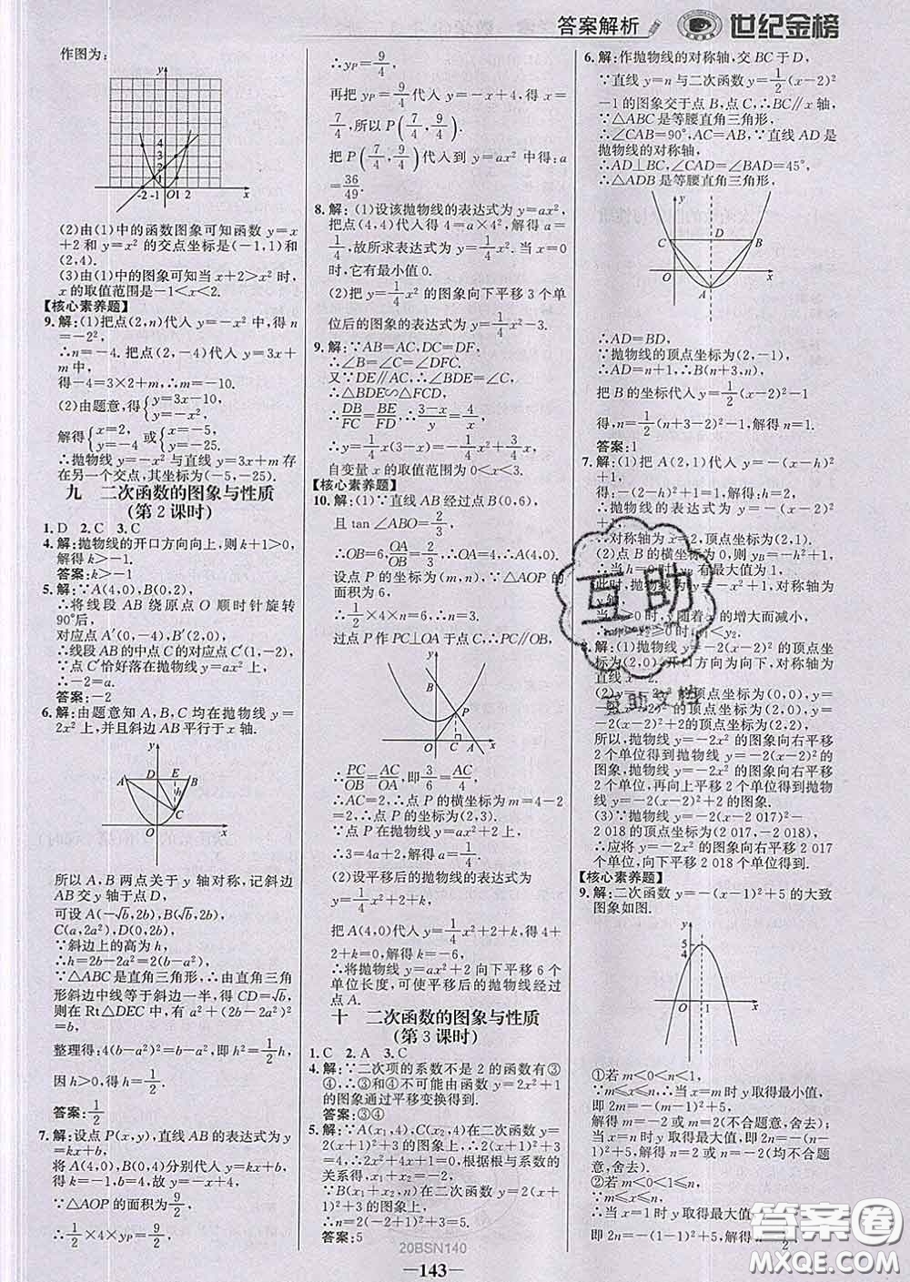 2020新版世紀(jì)金榜金榜學(xué)案九年級數(shù)學(xué)下冊北師版答案