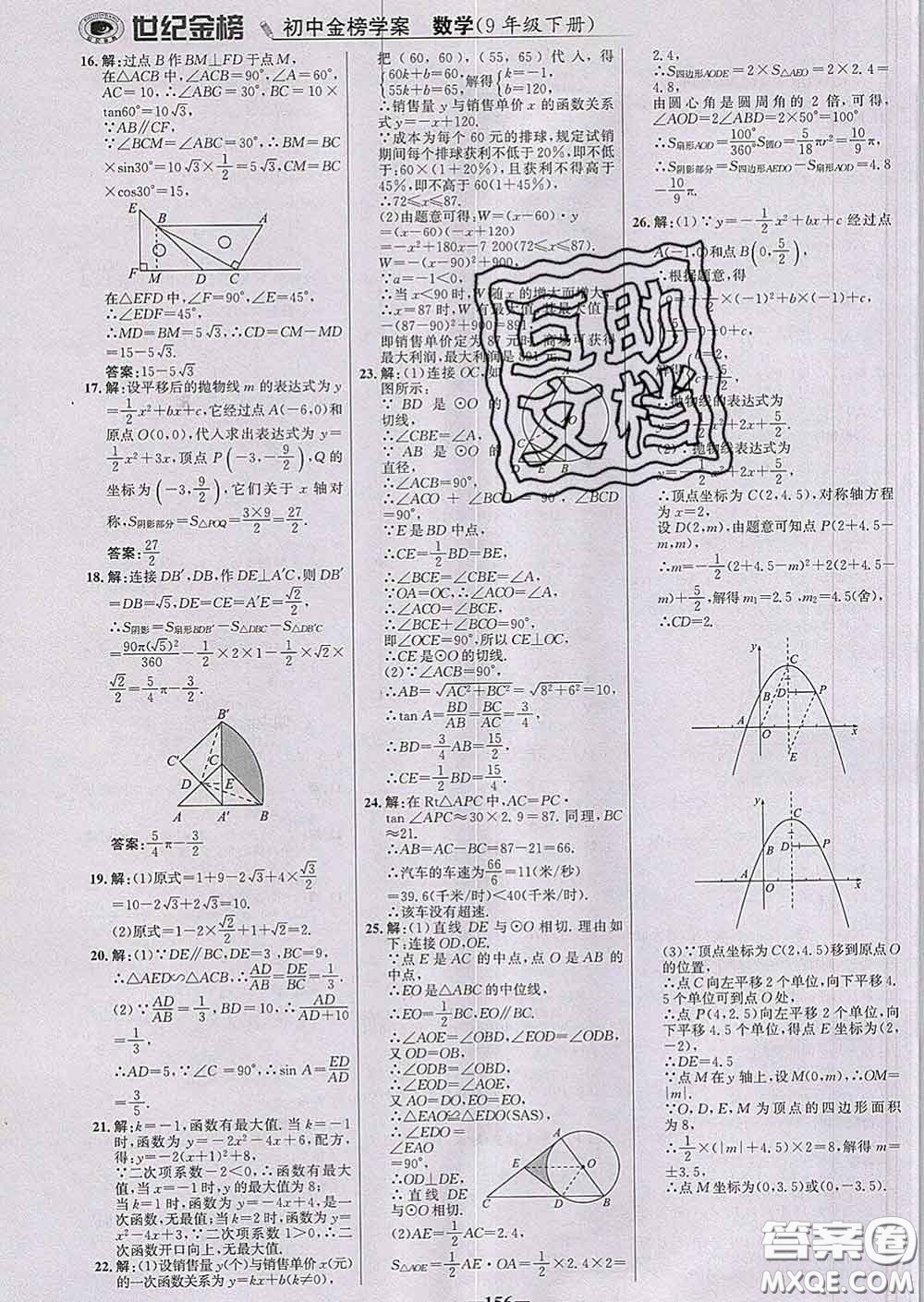 2020新版世紀(jì)金榜金榜學(xué)案九年級數(shù)學(xué)下冊北師版答案