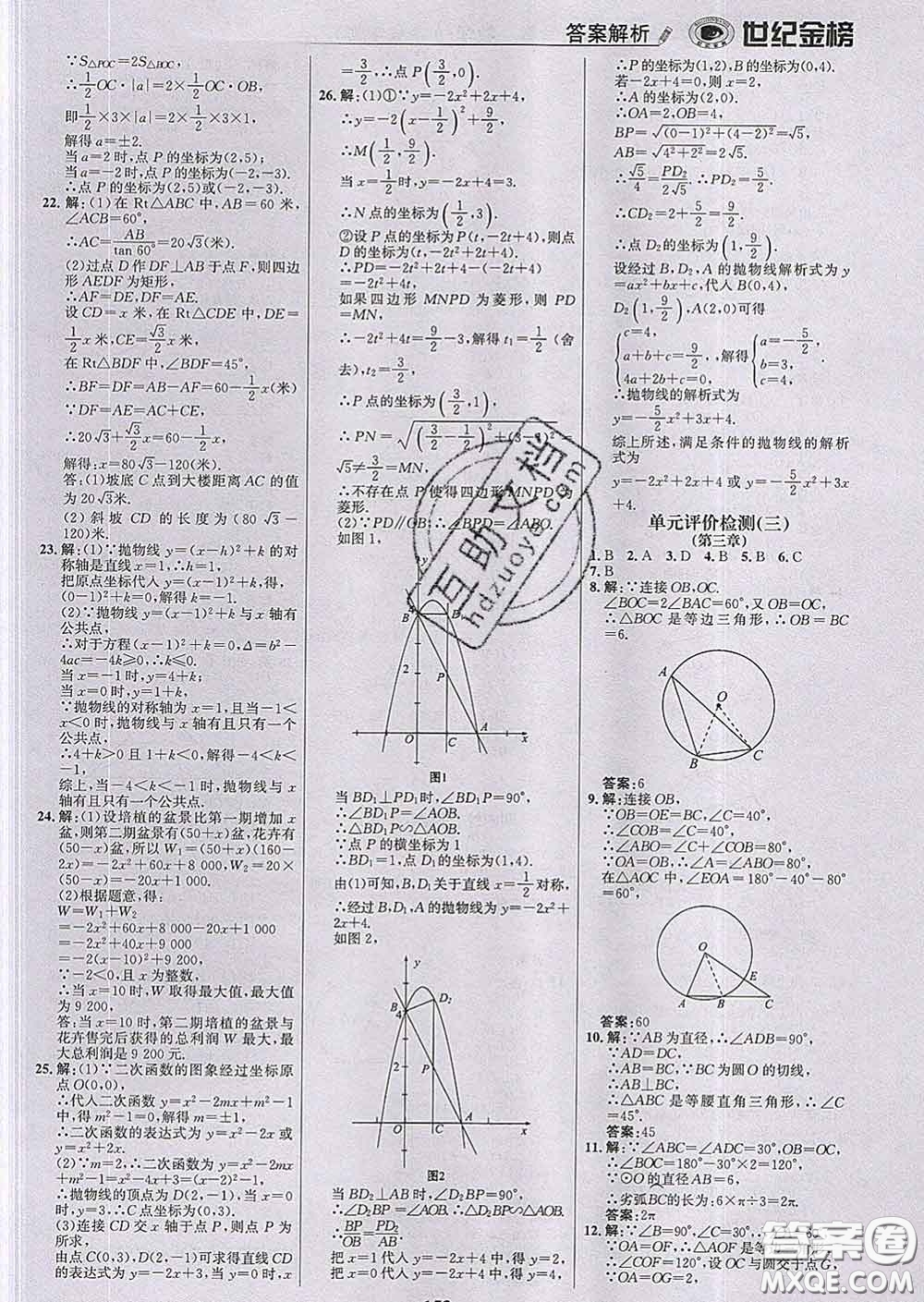 2020新版世紀(jì)金榜金榜學(xué)案九年級數(shù)學(xué)下冊北師版答案