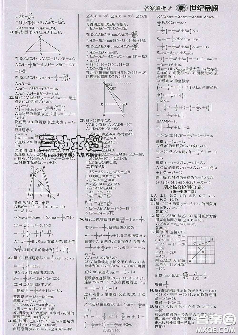 2020新版世紀(jì)金榜金榜學(xué)案九年級數(shù)學(xué)下冊北師版答案