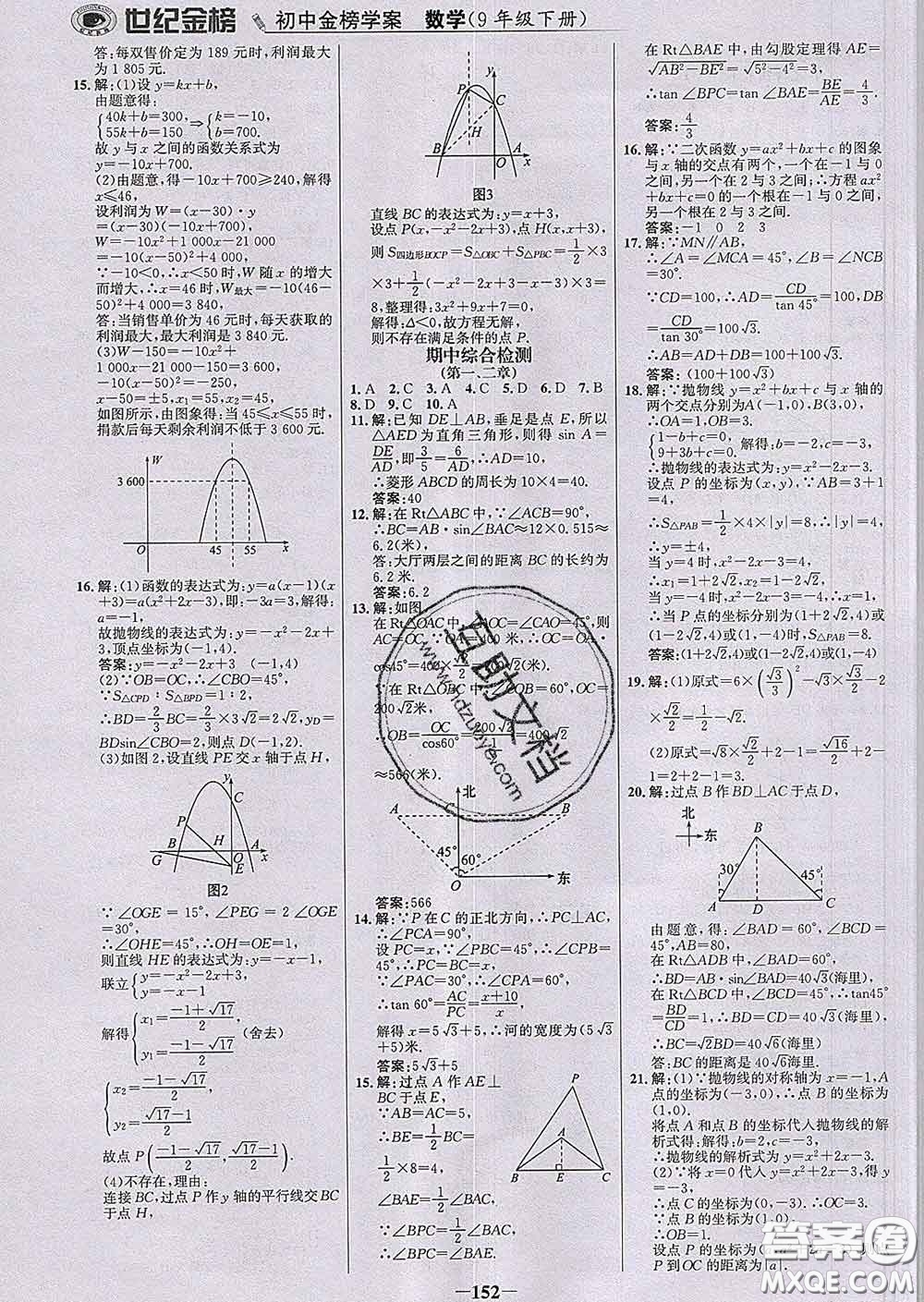 2020新版世紀(jì)金榜金榜學(xué)案九年級數(shù)學(xué)下冊北師版答案