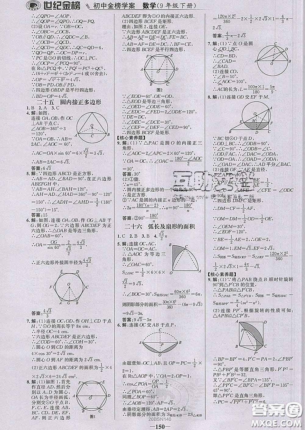 2020新版世紀(jì)金榜金榜學(xué)案九年級數(shù)學(xué)下冊北師版答案