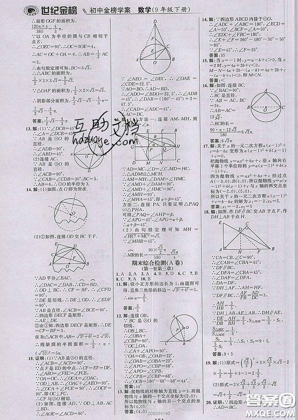 2020新版世紀(jì)金榜金榜學(xué)案九年級數(shù)學(xué)下冊北師版答案