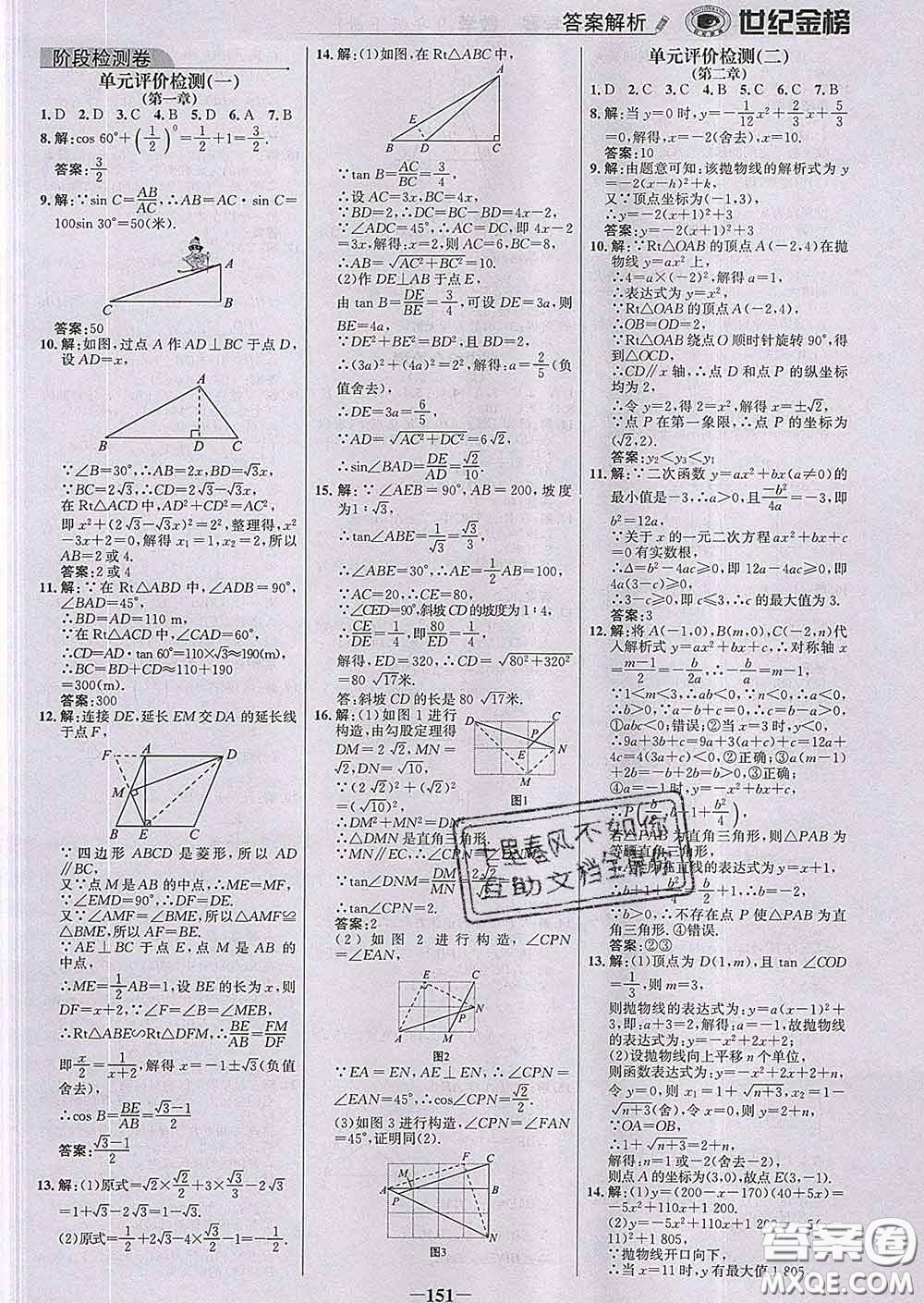 2020新版世紀(jì)金榜金榜學(xué)案九年級數(shù)學(xué)下冊北師版答案