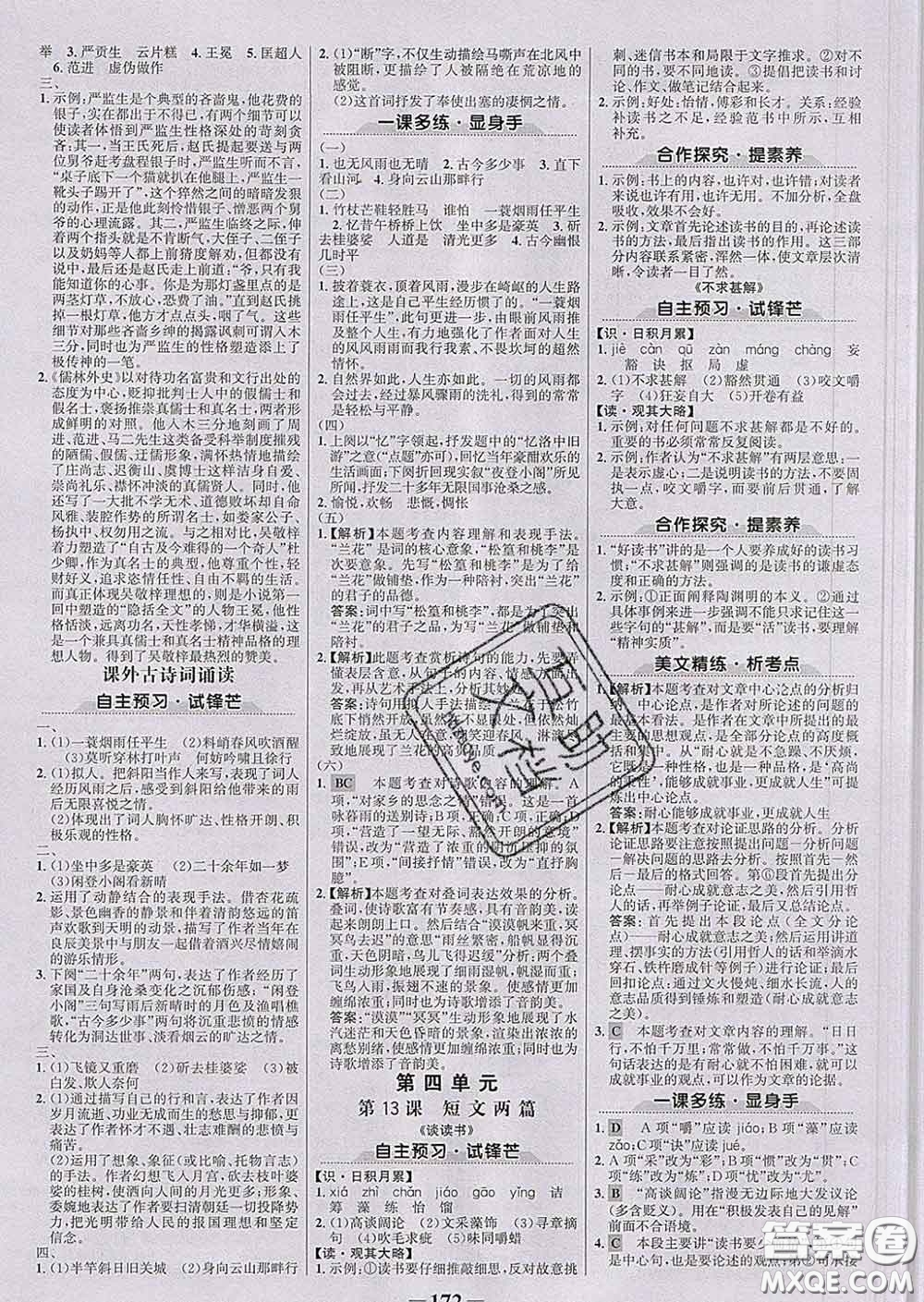 2020新版世紀(jì)金榜金榜學(xué)案九年級(jí)語文下冊(cè)部編版答案