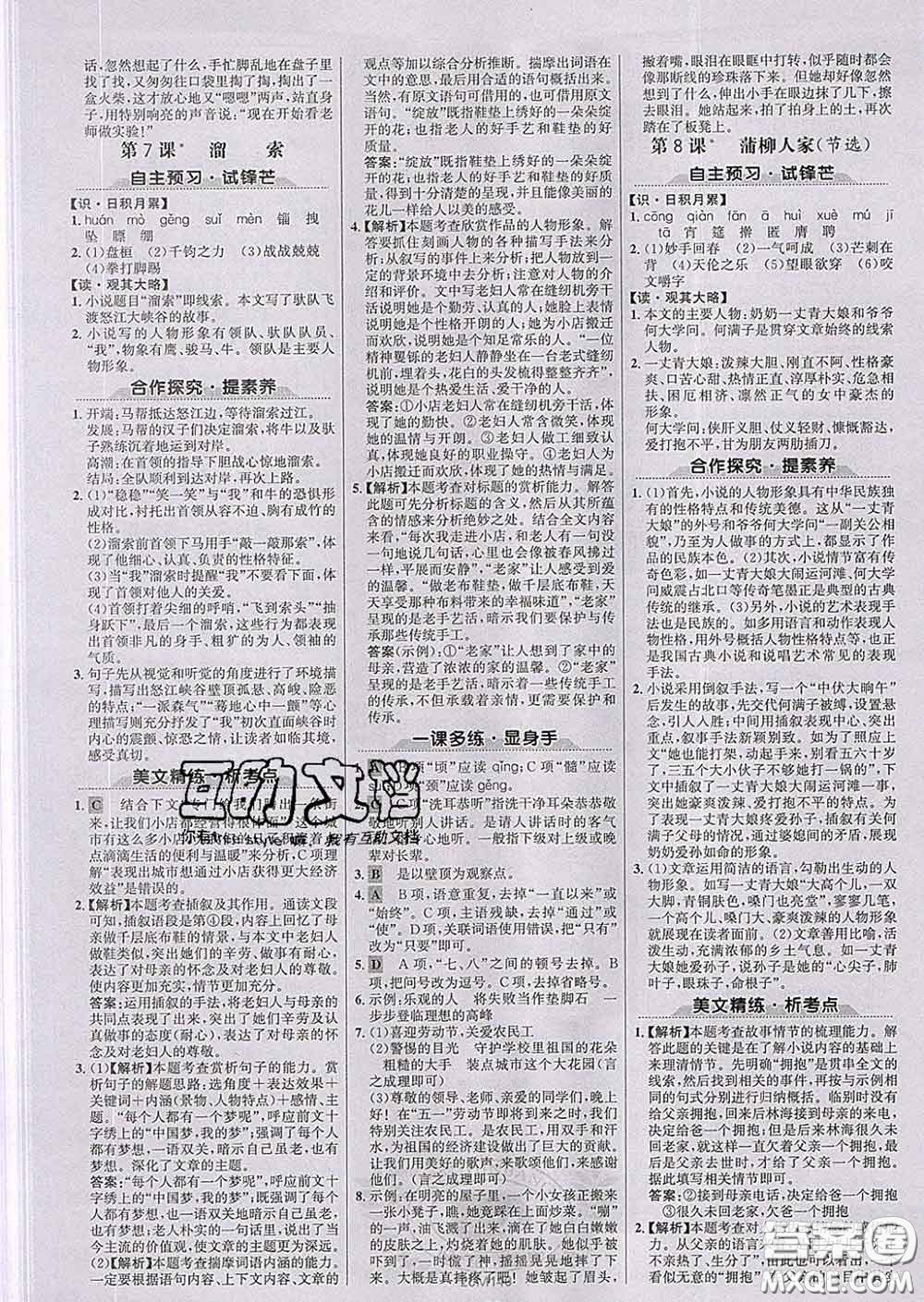 2020新版世紀(jì)金榜金榜學(xué)案九年級(jí)語文下冊(cè)部編版答案