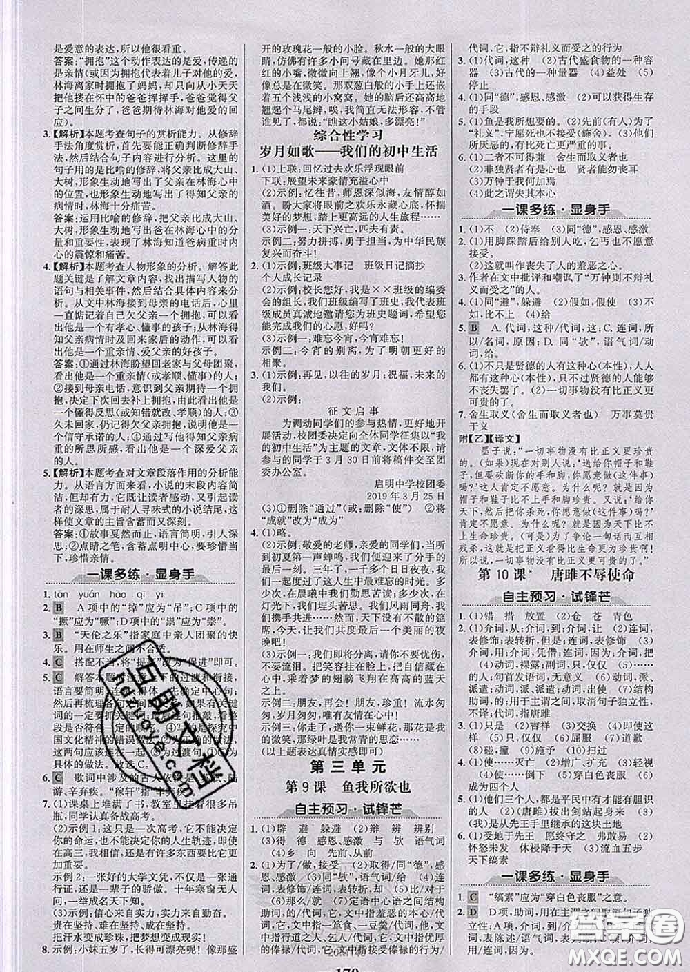 2020新版世紀(jì)金榜金榜學(xué)案九年級(jí)語文下冊(cè)部編版答案