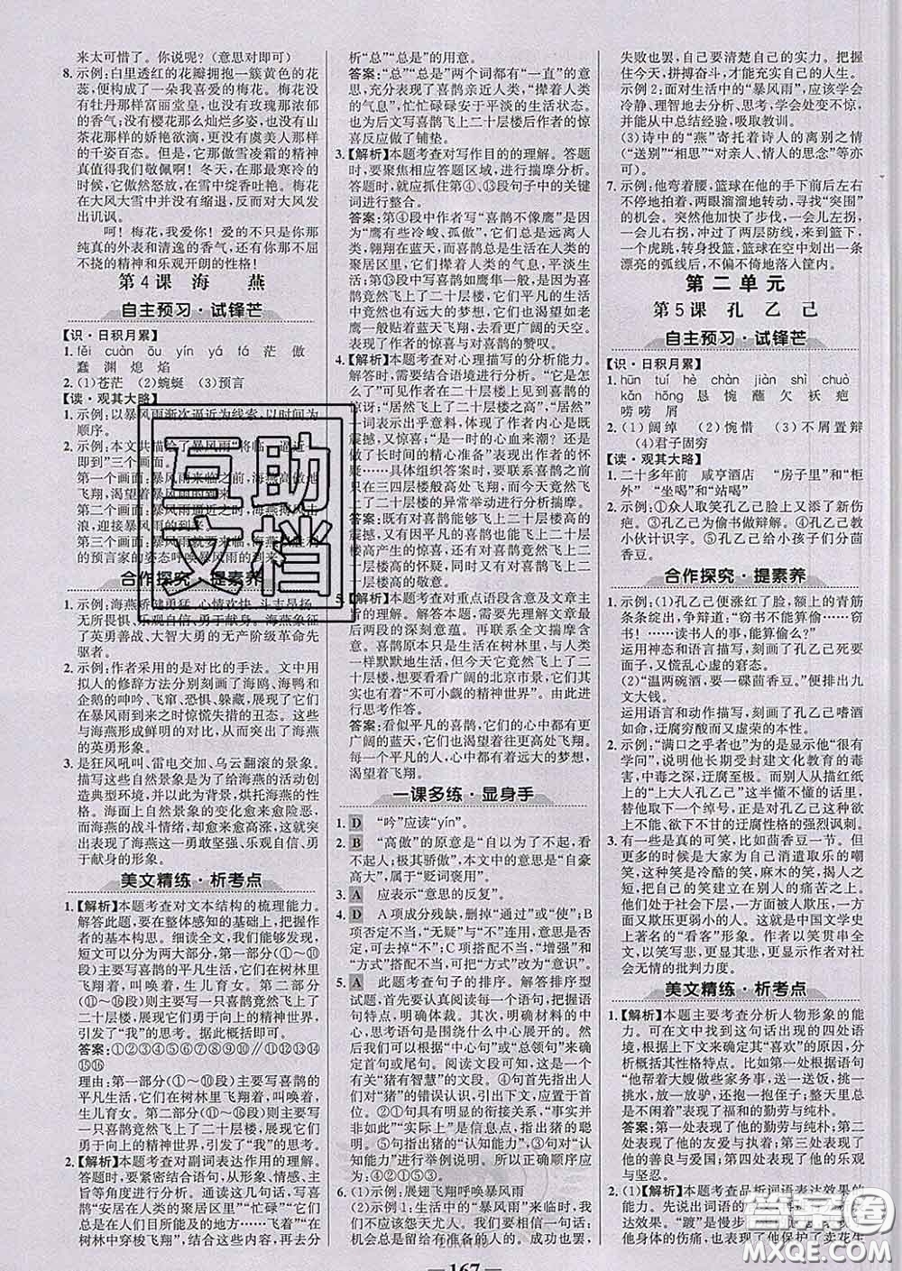 2020新版世紀(jì)金榜金榜學(xué)案九年級(jí)語文下冊(cè)部編版答案