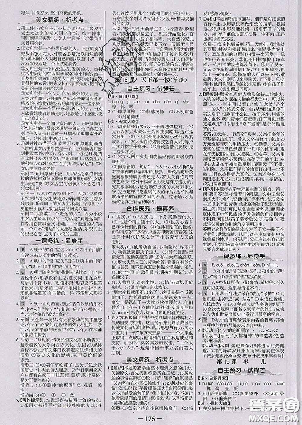 2020新版世紀(jì)金榜金榜學(xué)案九年級(jí)語文下冊(cè)部編版答案