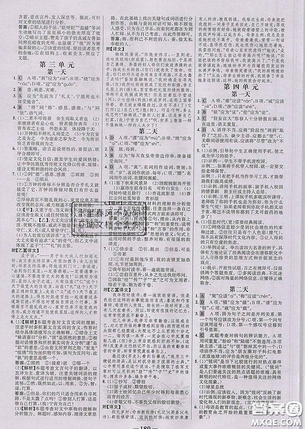 2020新版世紀(jì)金榜金榜學(xué)案九年級(jí)語文下冊(cè)部編版答案