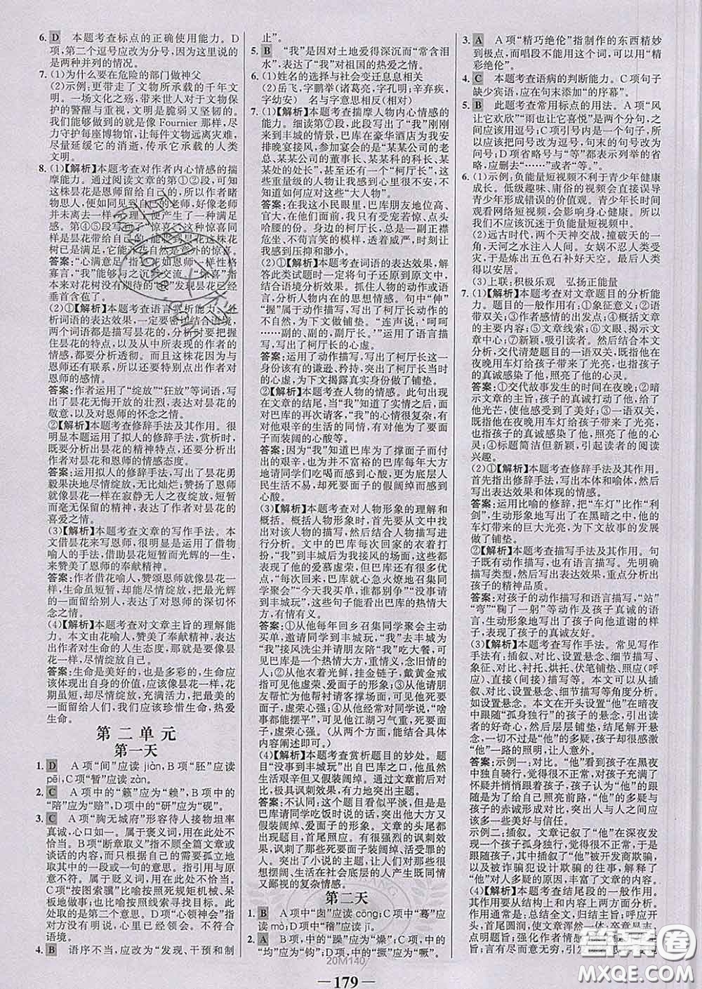 2020新版世紀(jì)金榜金榜學(xué)案九年級(jí)語文下冊(cè)部編版答案