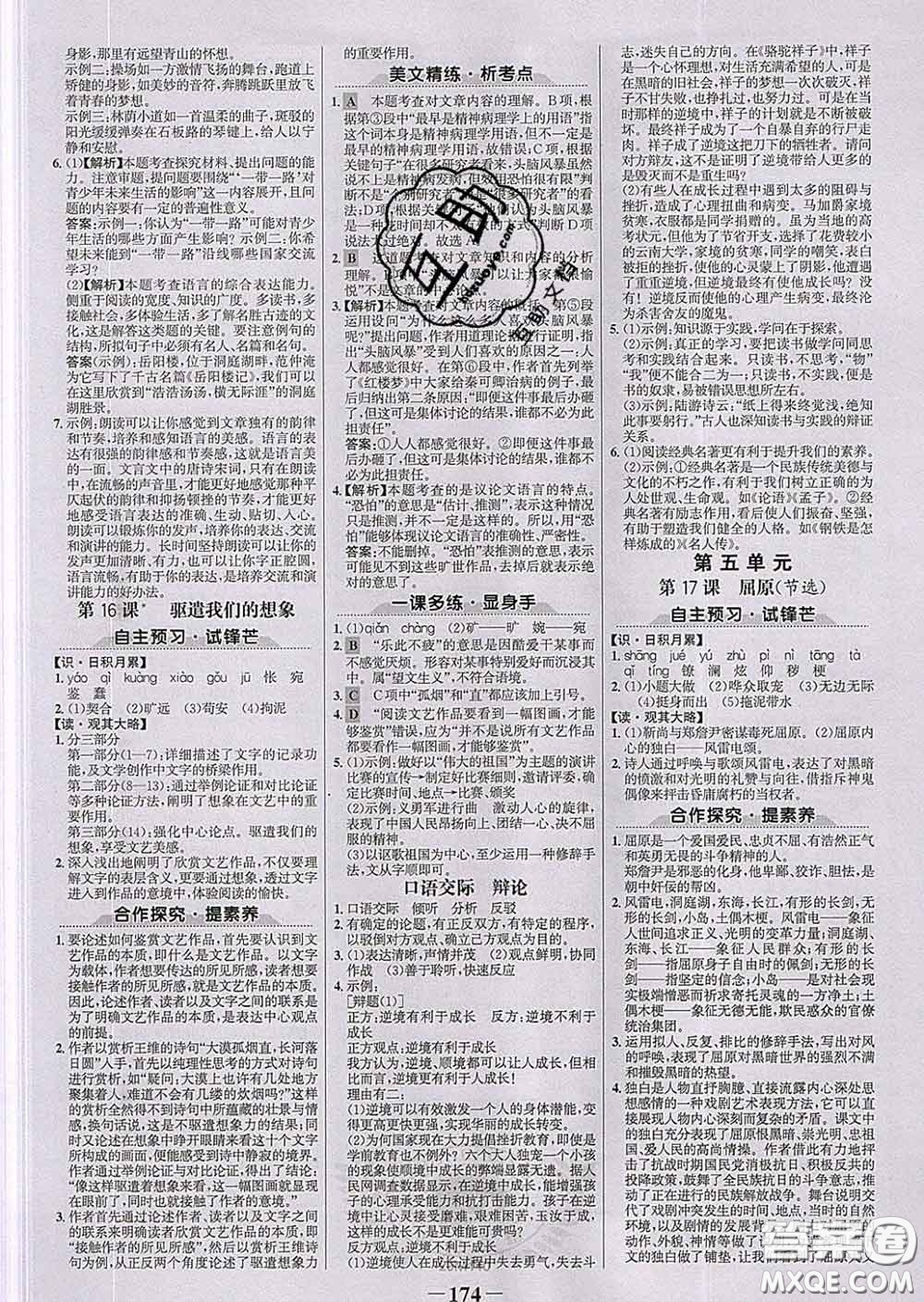 2020新版世紀(jì)金榜金榜學(xué)案九年級(jí)語文下冊(cè)部編版答案