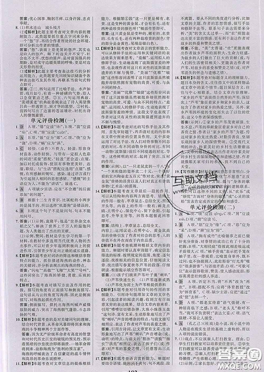 2020新版世紀(jì)金榜金榜學(xué)案九年級(jí)語文下冊(cè)部編版答案