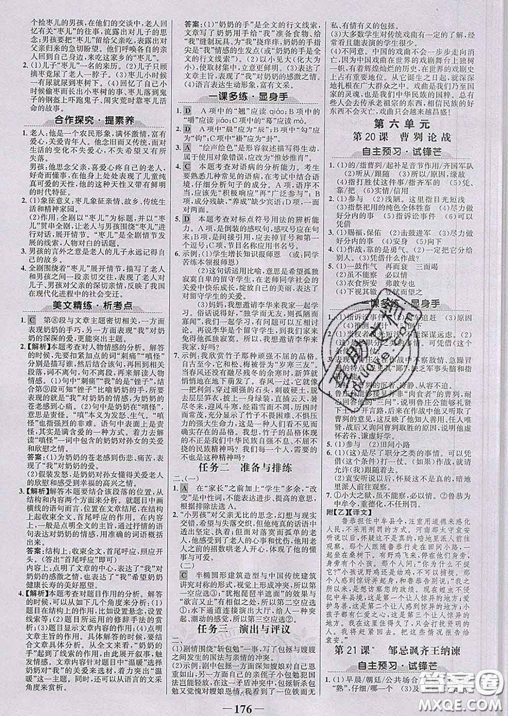 2020新版世紀(jì)金榜金榜學(xué)案九年級(jí)語文下冊(cè)部編版答案