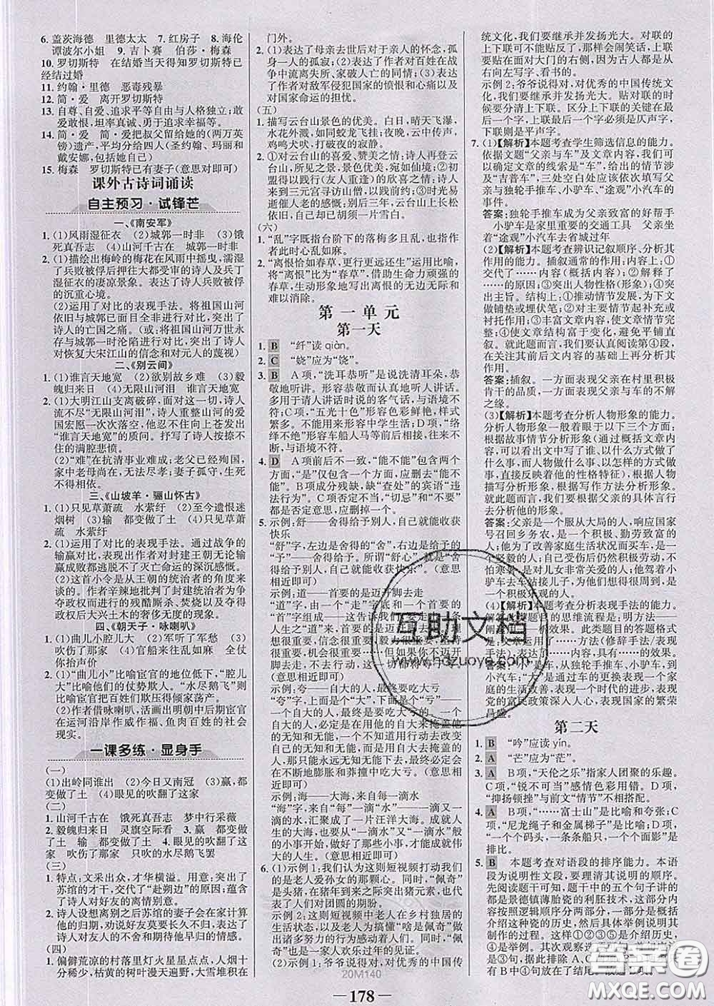 2020新版世紀(jì)金榜金榜學(xué)案九年級(jí)語文下冊(cè)部編版答案