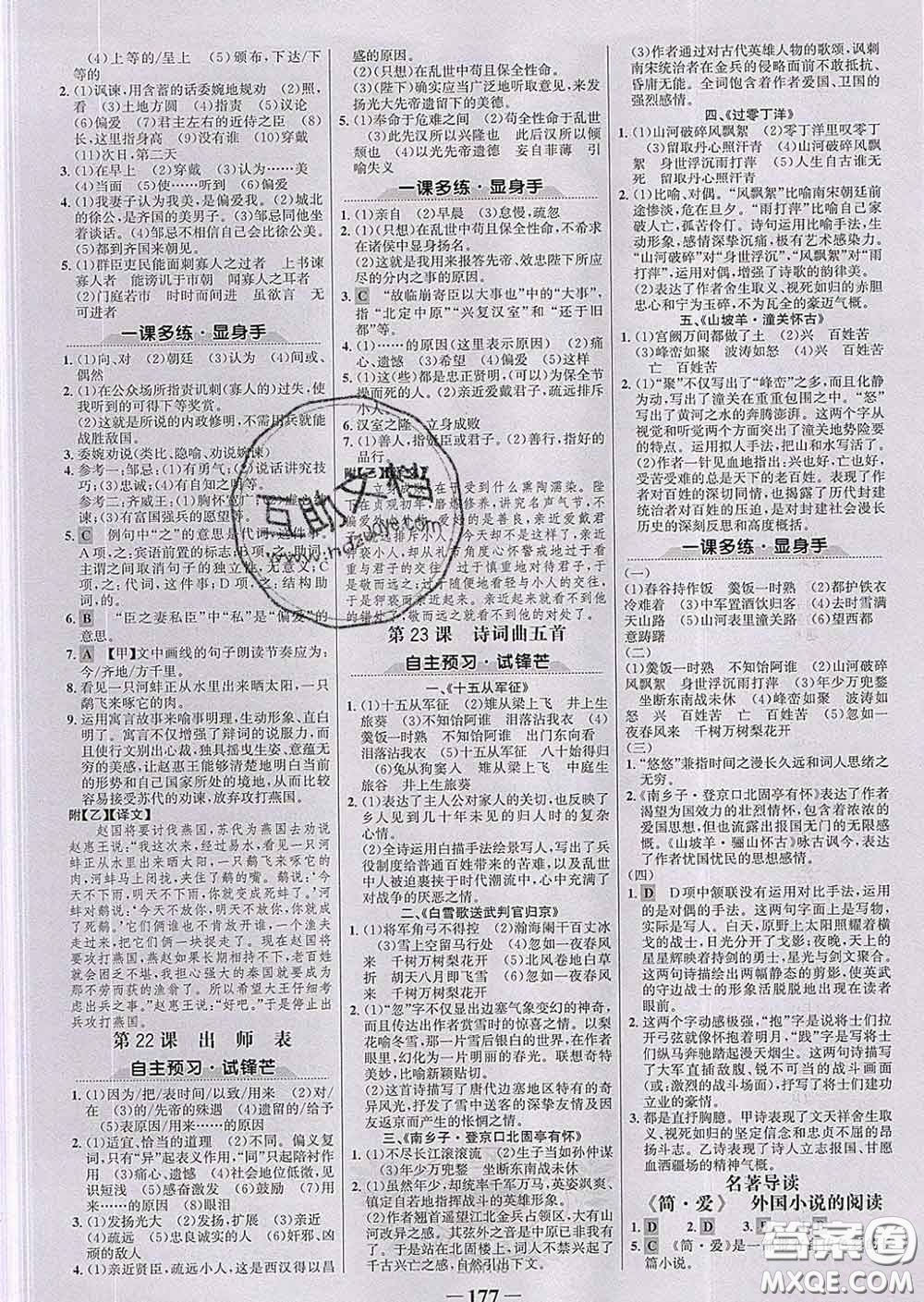 2020新版世紀(jì)金榜金榜學(xué)案九年級(jí)語文下冊(cè)部編版答案