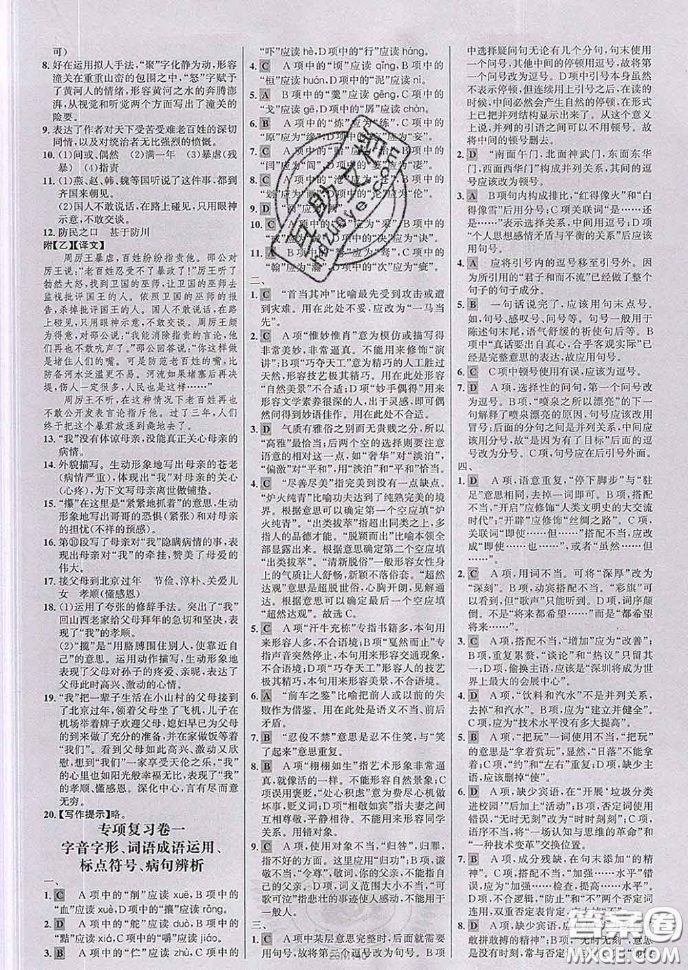 2020新版世紀(jì)金榜金榜學(xué)案九年級(jí)語文下冊(cè)部編版答案