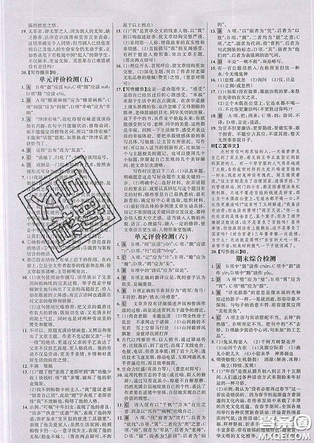 2020新版世紀(jì)金榜金榜學(xué)案九年級(jí)語文下冊(cè)部編版答案