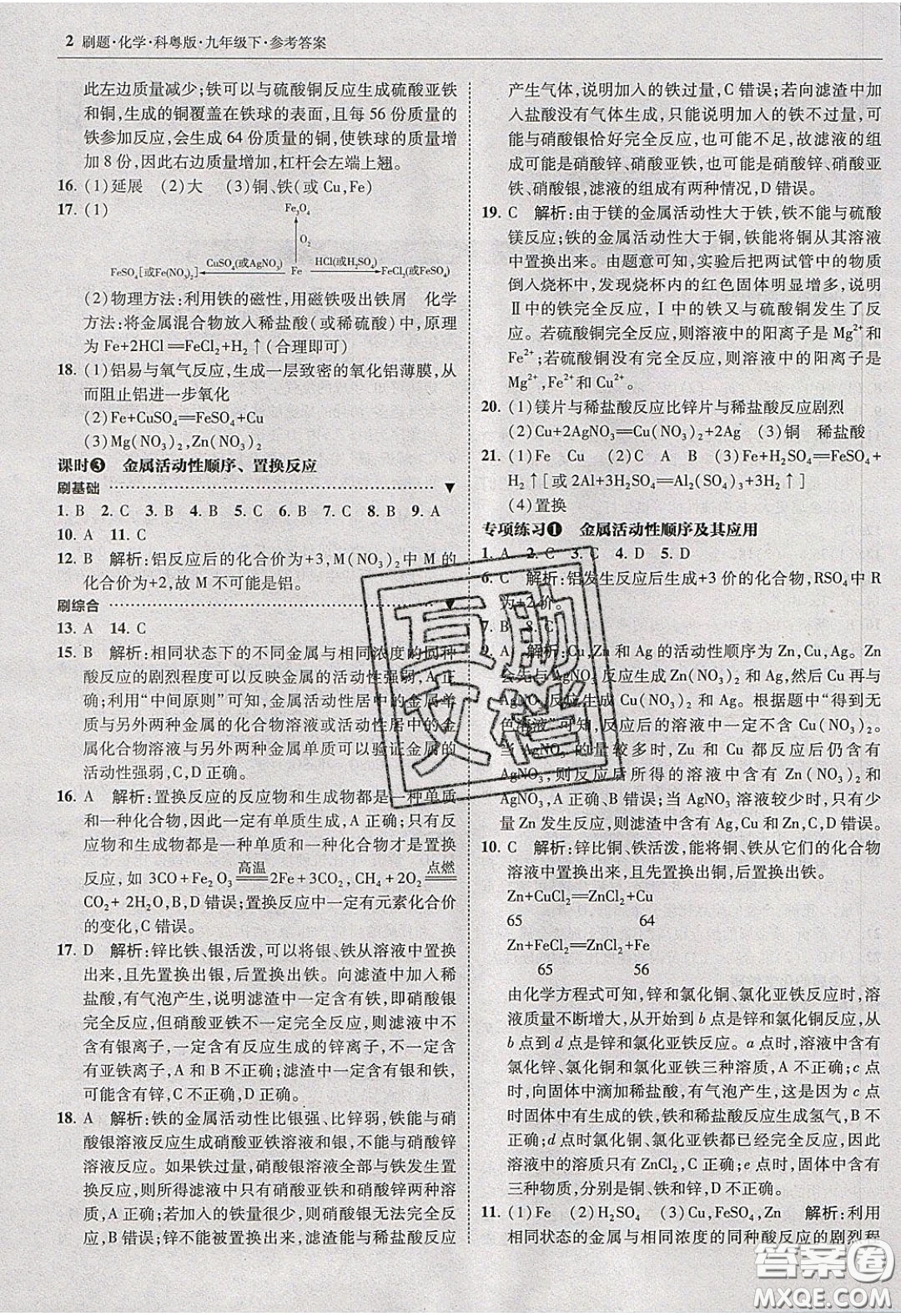 2020春北大綠卡刷題九年級化學(xué)下冊科粵版答案