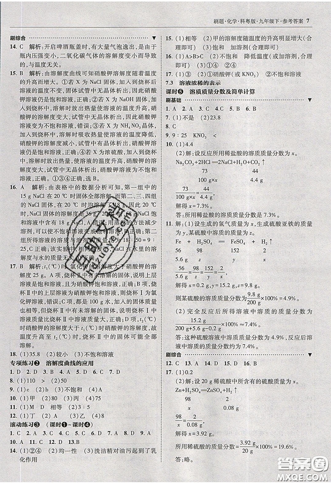 2020春北大綠卡刷題九年級化學(xué)下冊科粵版答案