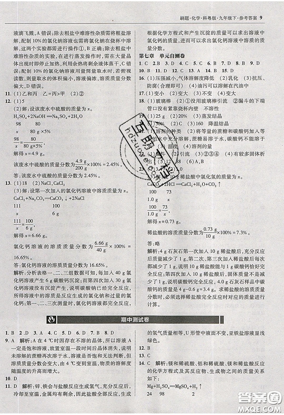 2020春北大綠卡刷題九年級化學(xué)下冊科粵版答案