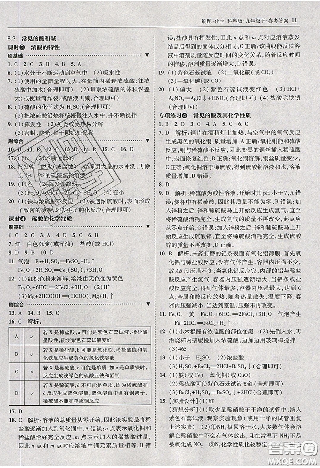 2020春北大綠卡刷題九年級化學(xué)下冊科粵版答案