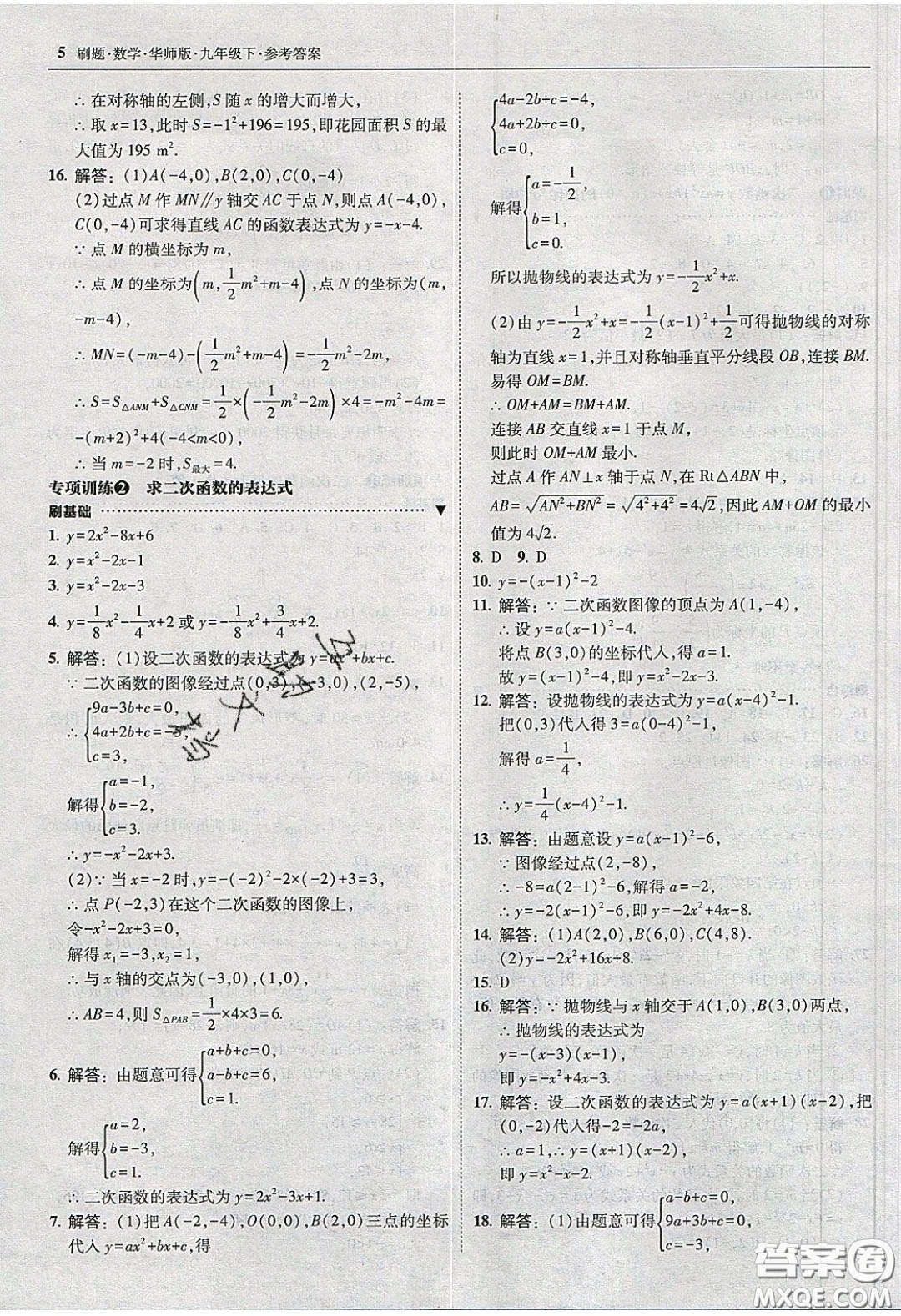 2020春北大綠卡刷題九年級數(shù)學(xué)下冊華東師大版答案