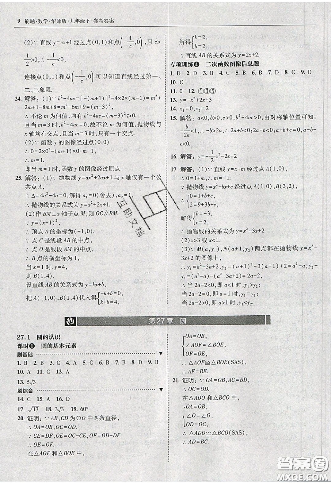 2020春北大綠卡刷題九年級數(shù)學(xué)下冊華東師大版答案