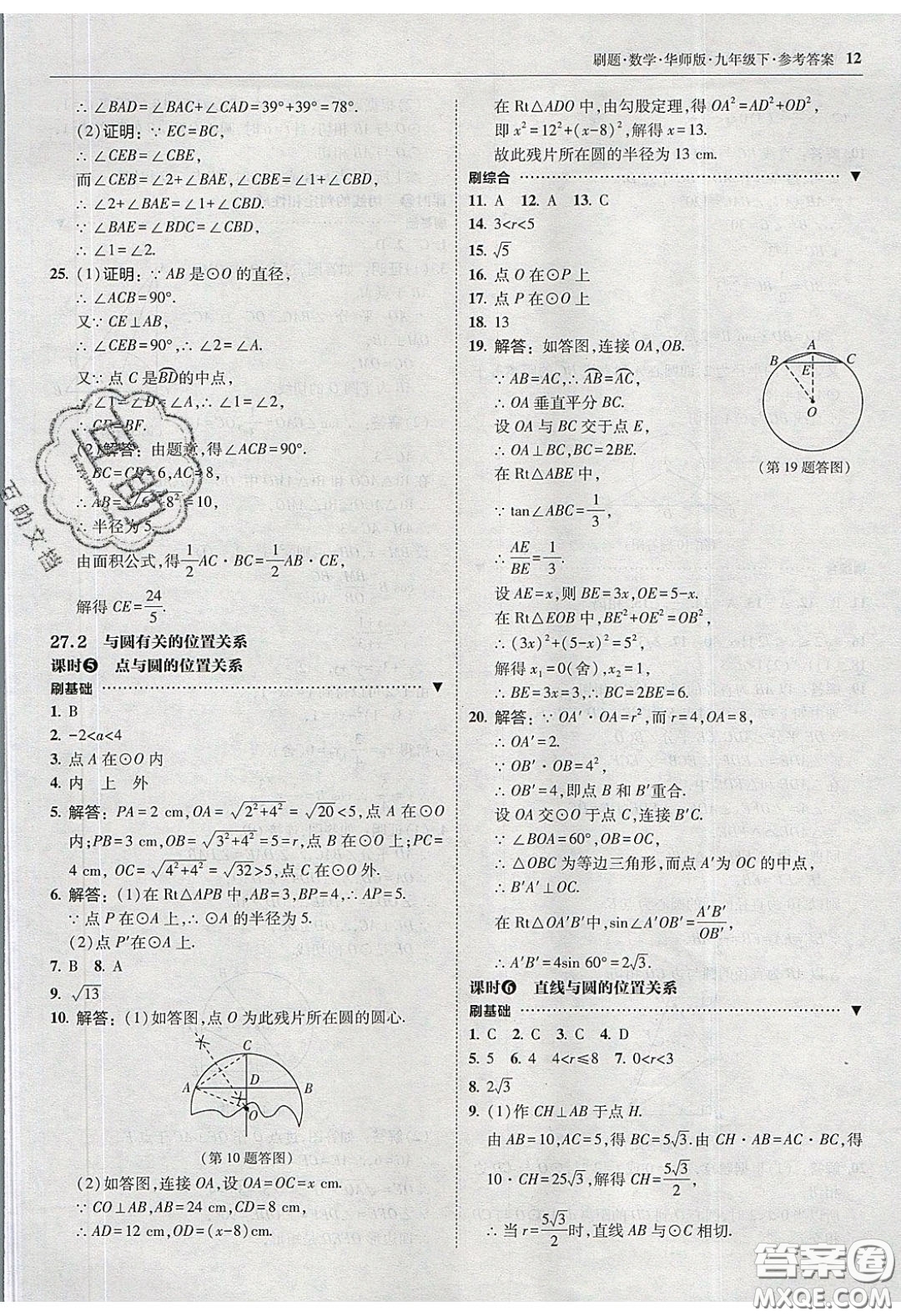 2020春北大綠卡刷題九年級數(shù)學(xué)下冊華東師大版答案