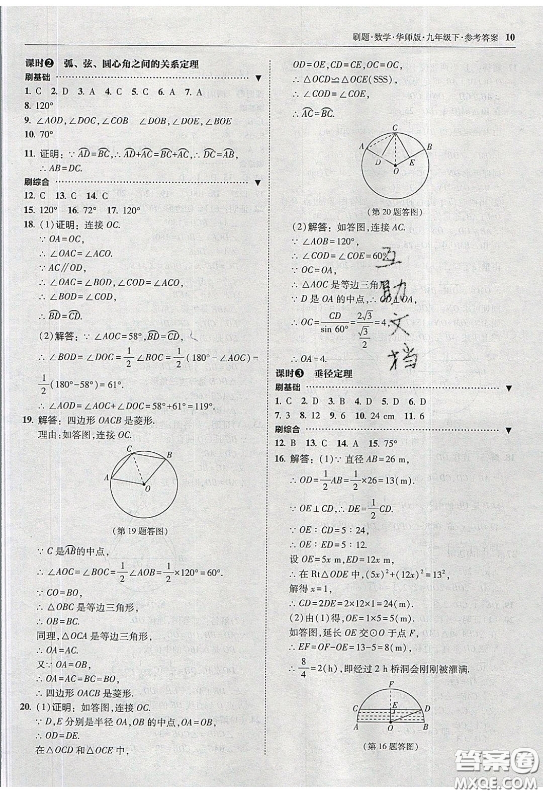 2020春北大綠卡刷題九年級數(shù)學(xué)下冊華東師大版答案