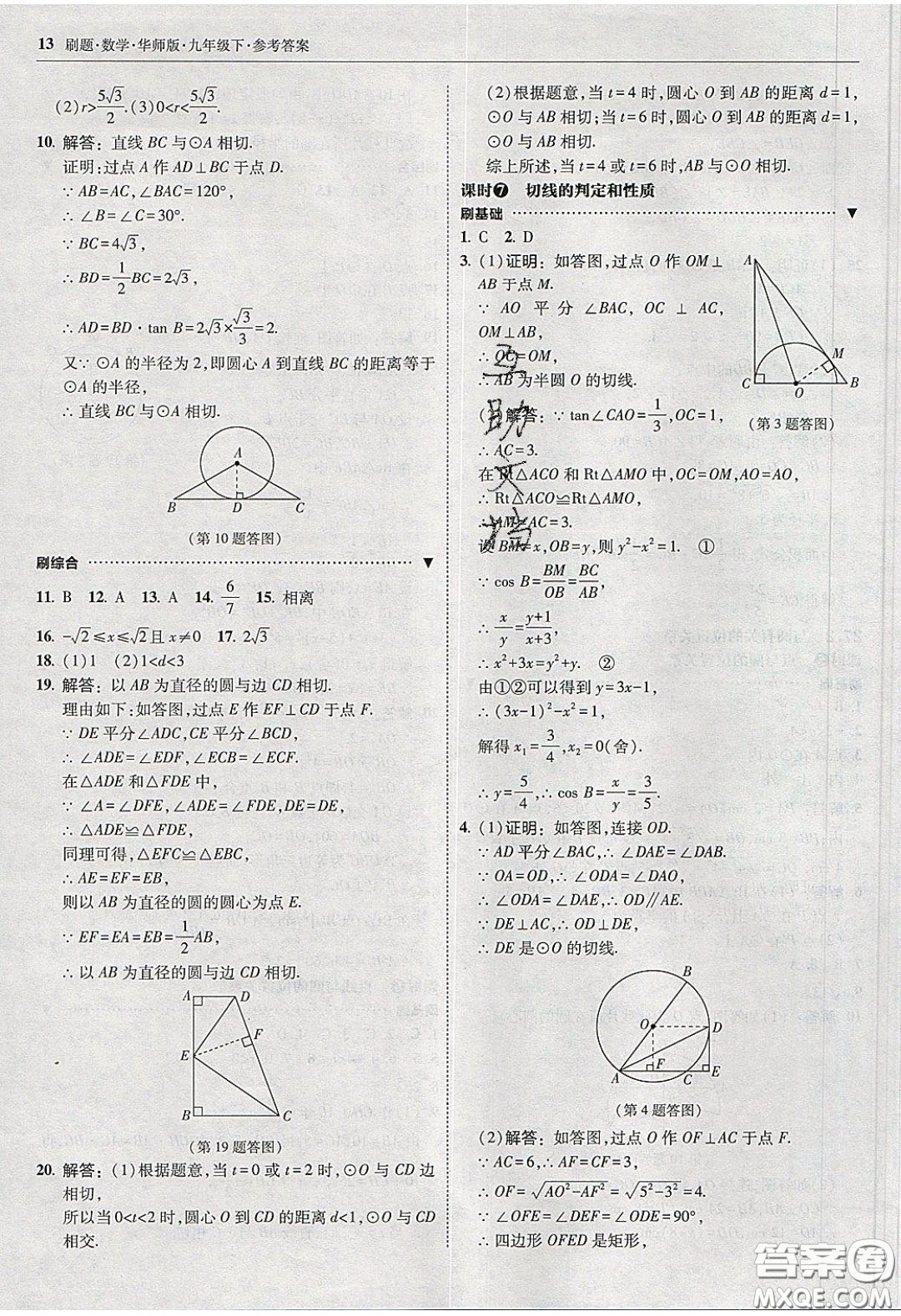 2020春北大綠卡刷題九年級數(shù)學(xué)下冊華東師大版答案