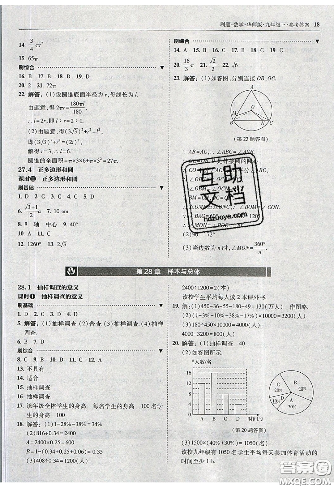 2020春北大綠卡刷題九年級數(shù)學(xué)下冊華東師大版答案