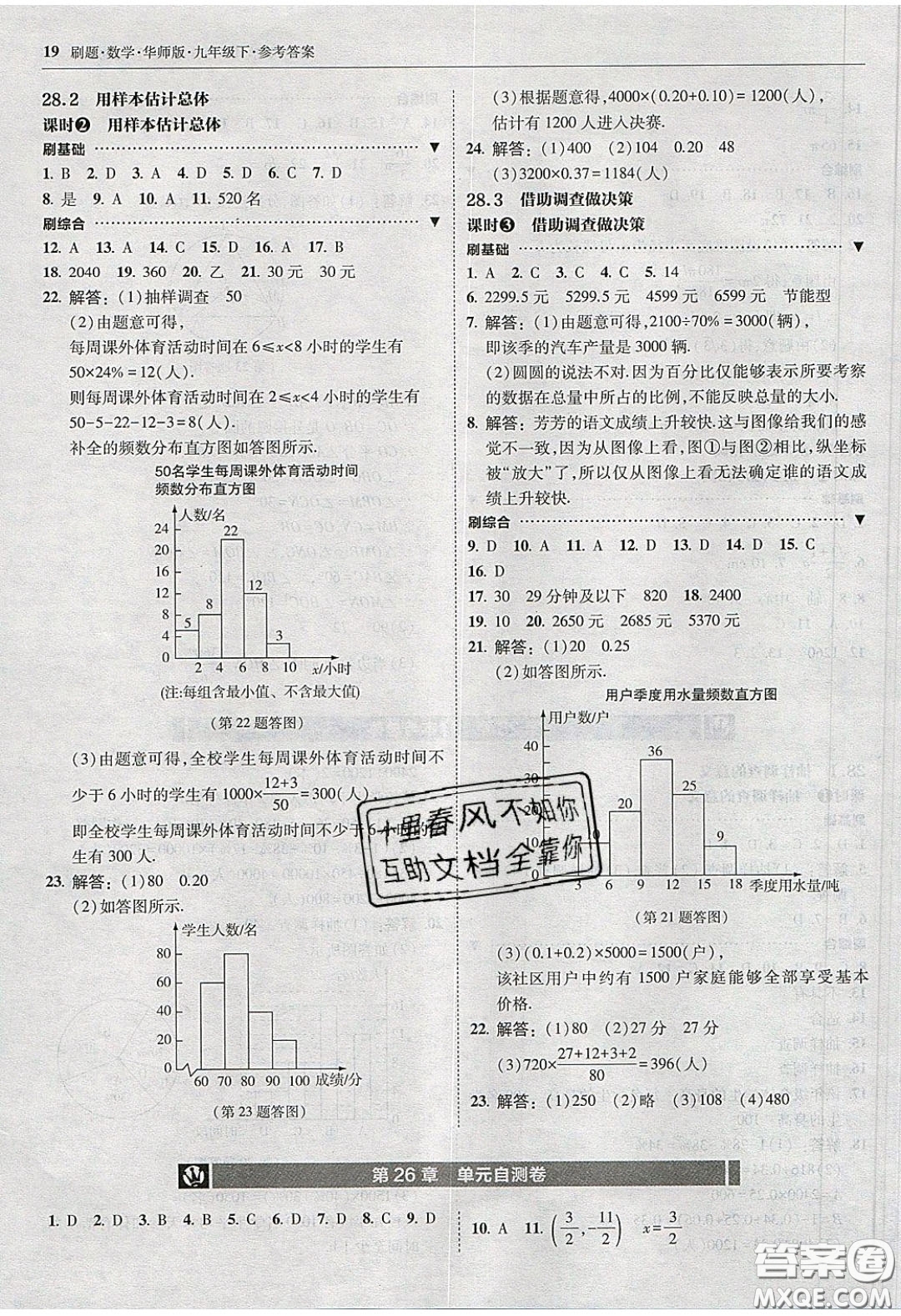 2020春北大綠卡刷題九年級數(shù)學(xué)下冊華東師大版答案