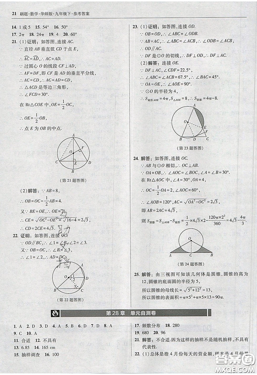 2020春北大綠卡刷題九年級數(shù)學(xué)下冊華東師大版答案