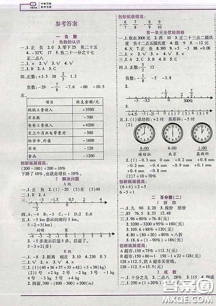 2020新版新全優(yōu)全優(yōu)備考六年級數(shù)學下冊人教版答案