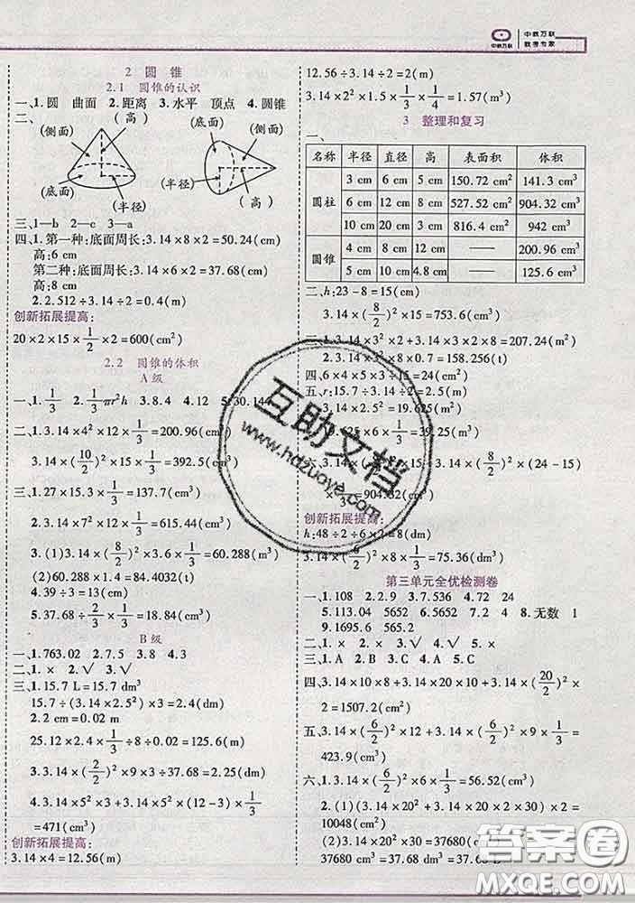 2020新版新全優(yōu)全優(yōu)備考六年級數(shù)學下冊人教版答案