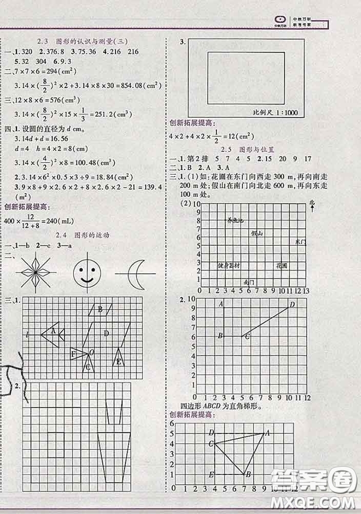 2020新版新全優(yōu)全優(yōu)備考六年級數(shù)學下冊人教版答案