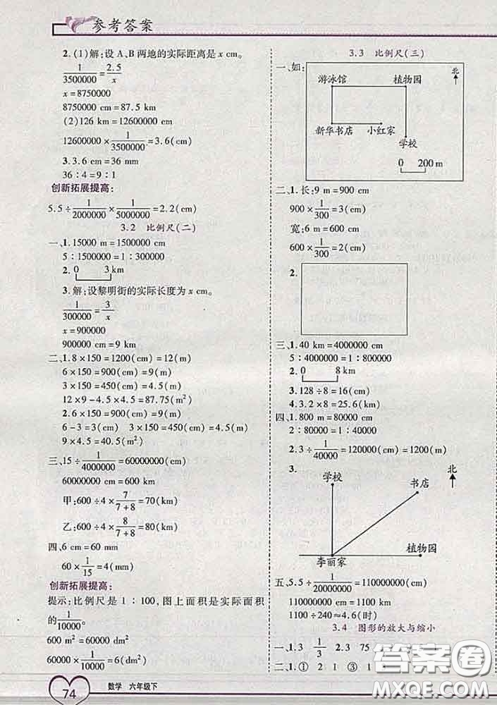 2020新版新全優(yōu)全優(yōu)備考六年級數(shù)學下冊人教版答案