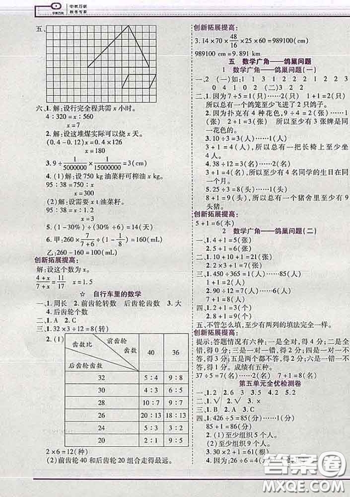 2020新版新全優(yōu)全優(yōu)備考六年級數(shù)學下冊人教版答案