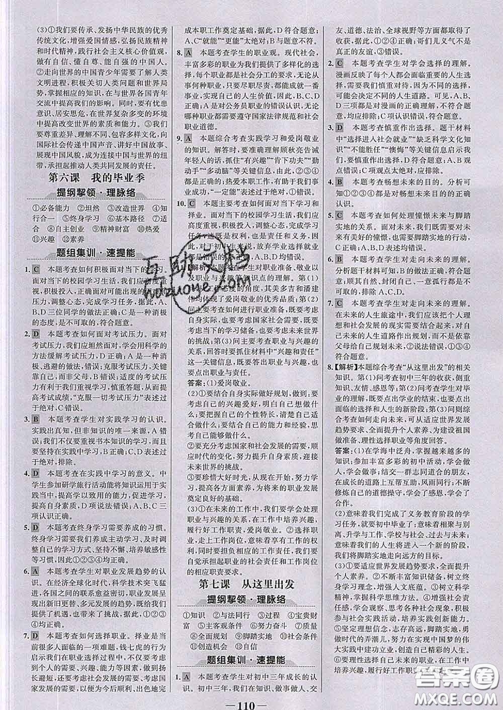 2020新版世紀(jì)金榜金榜學(xué)案九年級道德與法治下冊部編版答案