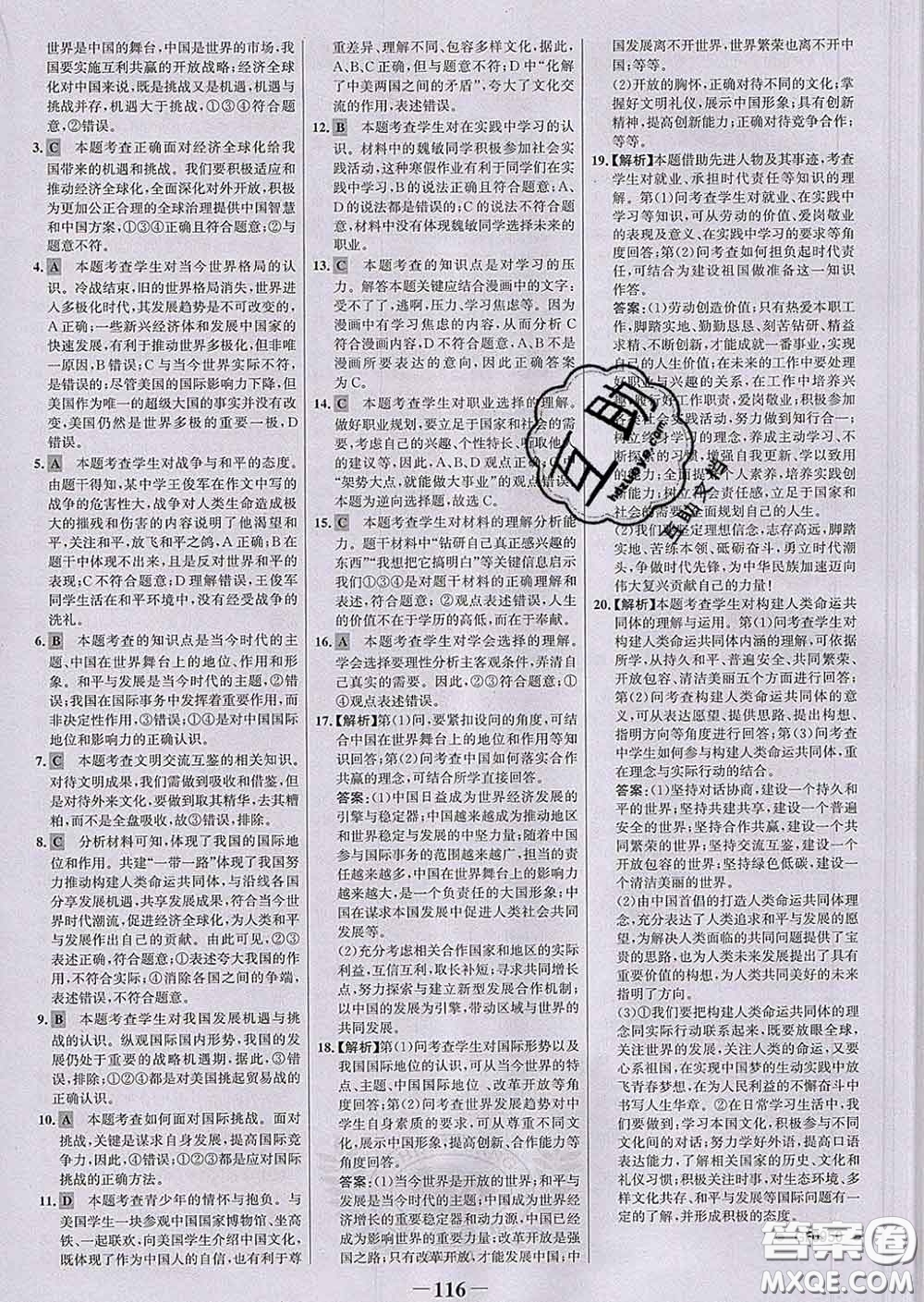 2020新版世紀(jì)金榜金榜學(xué)案九年級道德與法治下冊部編版答案