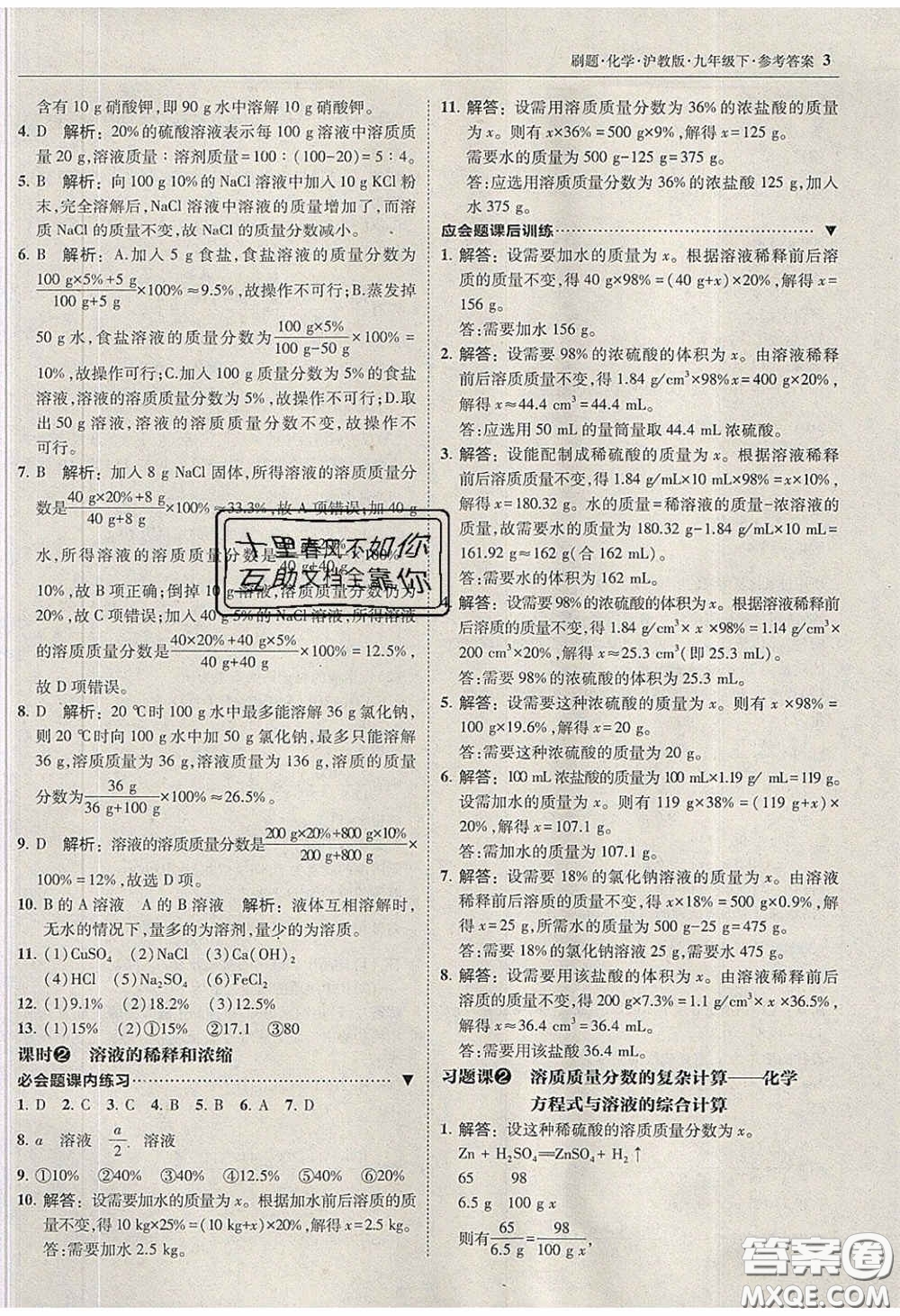 2020春北大綠卡刷題九年級化學(xué)下冊滬教版答案